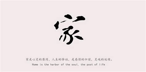 家是什麼|家的定義？一家人，什麼最重要？ – Life 易生活